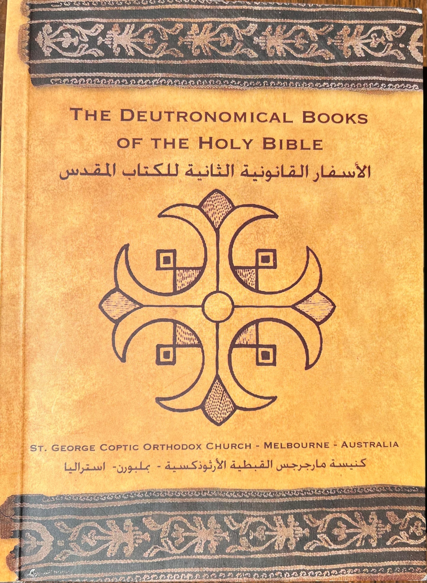 The Deutronomical Books of the Holy Bible